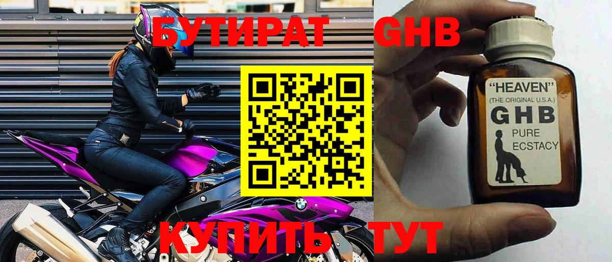 БУТИРАТ GHB Новоалександровск