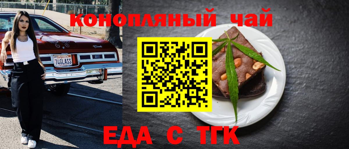 Новоалександровск  Еда ТГК марихуана  Вход с VPN 
