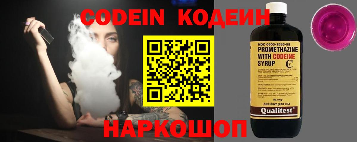 Кодеин Purple Drank  где можно купить   Новоалександровск  Кодеин Purple Drank  Вход с VPN 