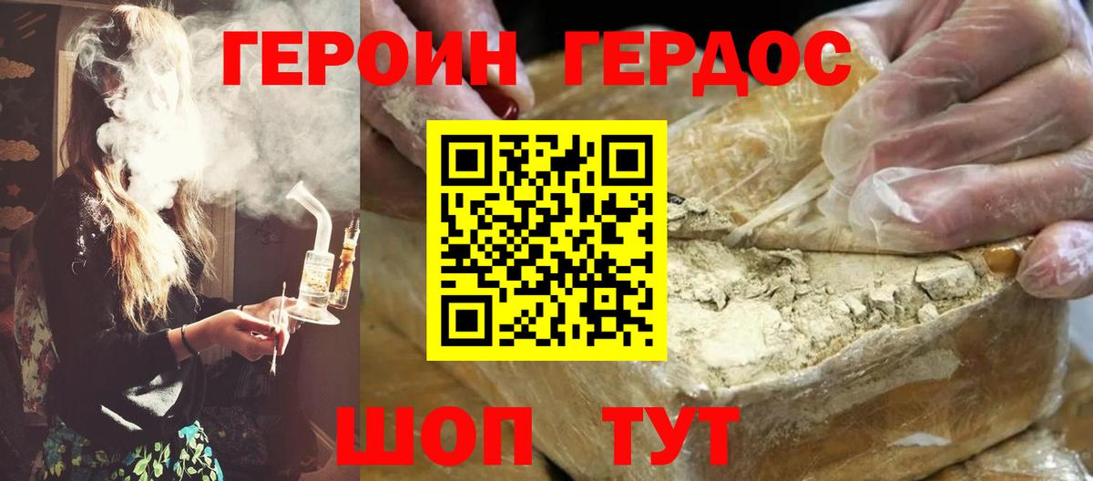 Героин белый  Вход с VPN  Новоалександровск 