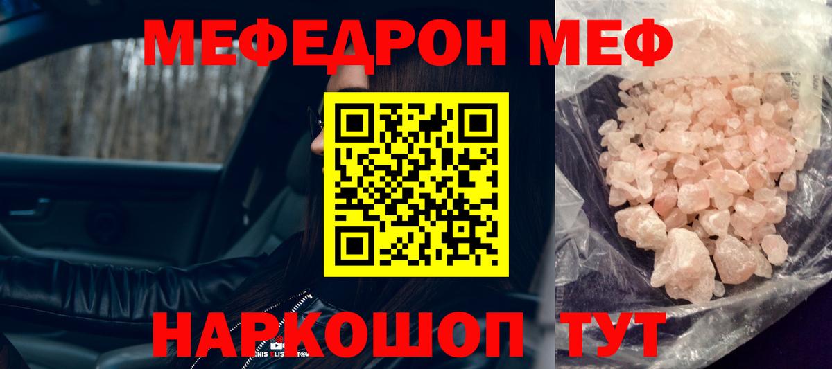 Меф мяу мяу Новоалександровск