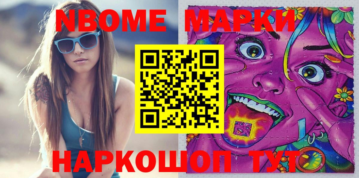 Марки NBOMe 1500мкг Новоалександровск