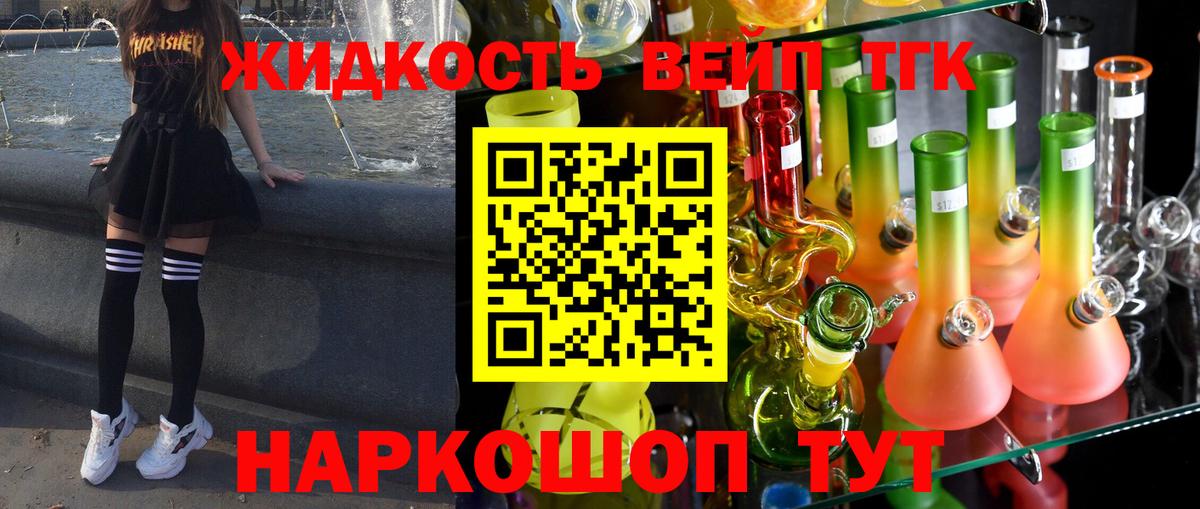 Дистиллят ТГК вейп с тгк Новоалександровск